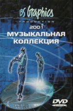 Музыкальная коллекция 2001 (РЕКЛАМНЫЙ БУКЛЕТ)