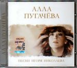 Алла Пугачева
