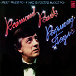 У нас в гостях Маэстро (2 CD)