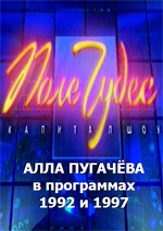 Поле чудес. 1992-1997 (DVD)