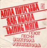 Песни Виктора Резникова (FLEX+CD)