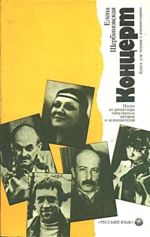 Концерт (КНИГА)
