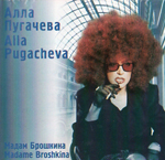 Мадам Брошкина (ЛИЦЕНЗИОННЫЙ CD)