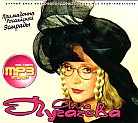 Примадонна Российской Эстрады (mp3)