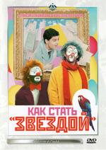 Как стать