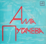 Алла Пугачева - 1984 / АПРЕЛЕВСК (EP+CD)