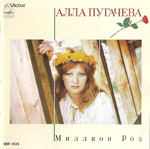Миллион роз / ЯПОНИЯ (ЛИЦЕНЗИОННЫЙ CD + БУКЛЕТ)