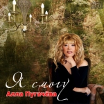 Алла Пугачева