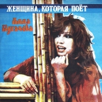 Женщина, которая поет (CD)