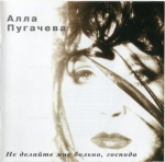 Не делайте мне больно, господа (CD + БУКЛЕТ)
