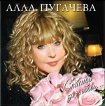 Спасибо за любовь... (CD)