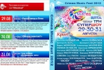 Crimea Music Fest - 2012 (3 DVD)