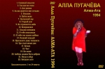 Алма-Ата - 1994 / СТАБИЛИЗИРОВАН (DVD)