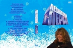 Ледниковый период (DVD)