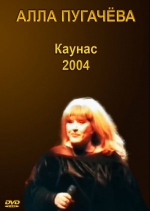 Каунас - 2004 (DVD)