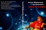 Анэля Меркулова приглашает... (DVD)