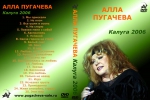 Калуга - 2006 (DVD)