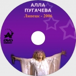 Липецк - 2006 (DVD)