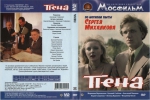 Пена (DVD)