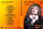 Рязань - 2006 (DVD)