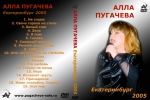 Екатеринбург - 2005 и 2007 (DVD)