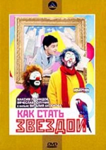 Как стать