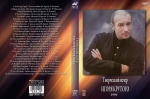 Творческий вечер Игоря Крутого - 1994 / БЕЗ ЛОГОТИПОВ (DVD)
