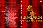 Золотой граммофон - 2012 (DVD)