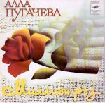 Миллион роз / РИГА (EP+CD)