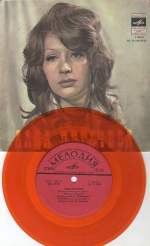 Алла Пугачева / РЕДКИЙ ЖЕЛТЫЙ ПРОЗРАЧНЫЙ ДИСК (EP+CD)