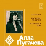 Алла Пугачева (EP+CD)