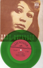 Алла Пугачева / РЕДКИЙ ЗЕЛЕНЫЙ ПРОЗРАЧНЫЙ ДИСК (EP+CD)