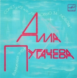 Алла Пугачева - 1984 / ЛЕНИНГРАД (EP+CD)