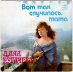 Вот так случилось, мама / РИГА (EP+CD)