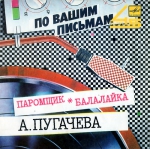По вашим письмам №2 / ЛЕНИНГРАД (EP+CD)