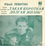 Такая короткая долгая жизнь (FLEXI+CD)