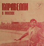 Каравелли в Москве (FLEXI+CD)