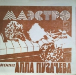 Маэстро (FLEXI+CD)