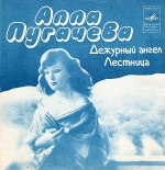 Алла Пугачева - 1981 / ТБИЛИСИ (FLEXI+CD)