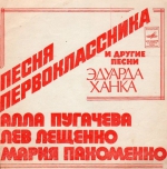 Песни Эдуарда Ханка (FLEXI+CD)