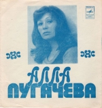 Алла Пугачева - 1975 (FLEXI+CD)