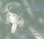 Лучшие песни (ПОДАРОЧНЫЙ CD)