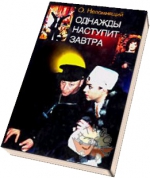 Олег Непомнящий