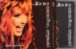 Живи спокойно, Страна! (2 КОЛЛЕКЦИОННЫХ CD + БУКЛЕТ и ПОСТЕР)