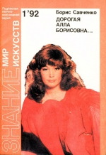Б. Савченко