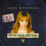 Золотые песни (ЛИЦЕНЗИОННЫЙ CD)