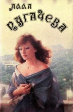 Алла Пугачева (MC)