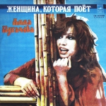 Зеркало души - 1 / ЖЕНЩИНА, КОТОРАЯ ПОЕТ (LP+CD)