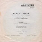 Алла Пугачева - 1975 (FLEXI+CD)