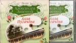 Песни Александра Зацепина исполняет Алла Пугачева (ПОДАРОЧНЫЙ CD)